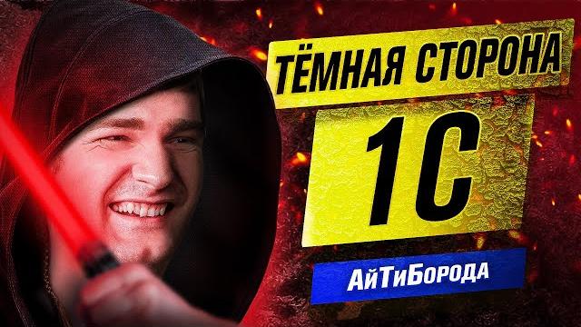 Хардкорная разработка на РУССКОМ! / Тёмная сторона 1С / Интервью с Мастером 1С Никитой Грызловым Хардкорная разработка на РУССКОМ! / Тёмная сторона 1С / Интервью с Мастером 1С Никитой Грызловым