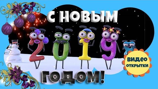 Новогодняя видео открытка на Новый год 2019. Красивое поздравление с Новым годом для друзей. Новогодняя видео открытка на Новый год 2019. Красивое поздравление с Новым годом для друзей.