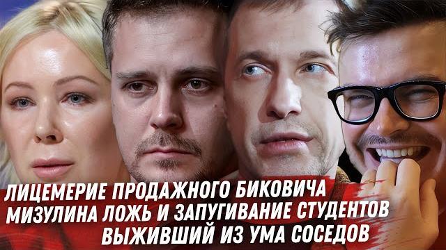 Лицемерие Биковича. Безумная Мизулина. Соседов, оскорбления Пугачевой. Безработный Киркоров. Радуга Лицемерие Биковича. Безумная Мизулина. Соседов, оскорбления Пугачевой. Безработный Киркоров. Радуга