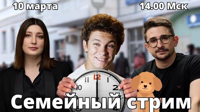 Про выборы, Кологривого и ядерный взрыв. СЕМЕЙНЫЙ СТРИМ Майкл Наки, Нино Росебашвили и Бубочка Про выборы, Кологривого и ядерный взрыв. СЕМЕЙНЫЙ СТРИМ Майкл Наки, Нино Росебашвили и Бубочка
