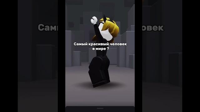 #игры #roblox #видео #роблокс #ефуroblox #залити #robloxedit #adoptmeподписка #edit #rblx #игры #roblox #видео #роблокс #ефуroblox #залити #robloxedit #adoptmeподписка #edit #rblx