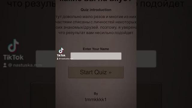 тест. какой ты на вкус тест. какой ты на вкус