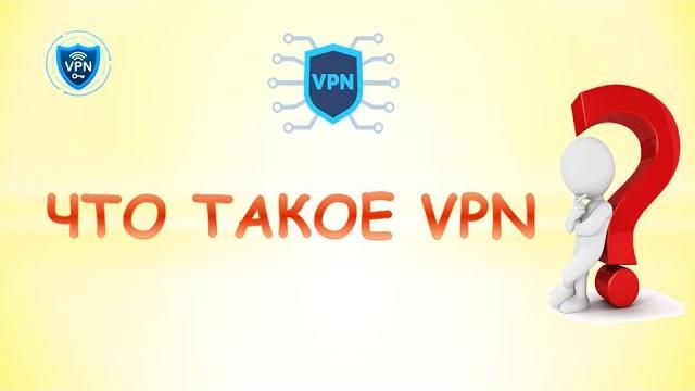 Что такое vpn и зачем он нужен Что такое vpn и зачем он нужен