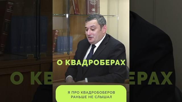 Александр Хинштейн о резонансном увлечении молодёжи #новости #квадробика #интервью #дети Александр Хинштейн о резонансном увлечении молодёжи #новости #квадробика #интервью #дети