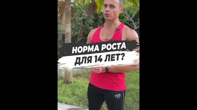 НОРМА РОСТА ДЛЯ 14 ЛЕТ? НОРМА РОСТА ДЛЯ 14 ЛЕТ?