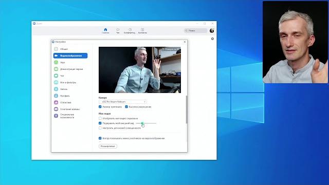Настройки видео в Zoom Настройки видео в Zoom