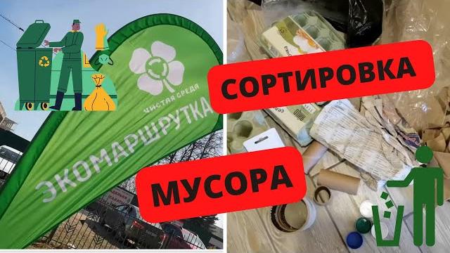 КАК И ЗАЧЕМ СОРТИРОВАТЬ МУСОР? ЧТО СДАТЬ НА ПЕРЕРАБОТКУ? СОРТИРОВКА МУСОРА ЧЕБОКСАРЫ ZERO WASTE КАК И ЗАЧЕМ СОРТИРОВАТЬ МУСОР? ЧТО СДАТЬ НА ПЕРЕРАБОТКУ? СОРТИРОВКА МУСОРА ЧЕБОКСАРЫ ZERO WASTE