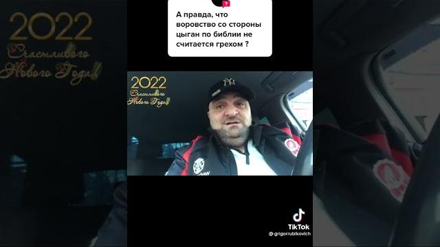 Воровство со стороны Цыган по Библии Воровство со стороны Цыган по Библии