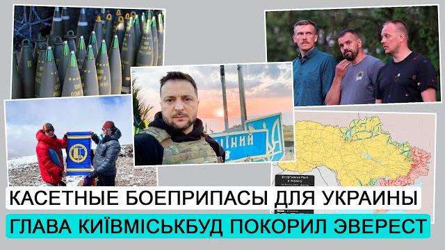 Кто разминировал Чонгар / Зеленский на острове Змеиный / Возвращение защитников Азовстали ДЭ #145 Кто разминировал Чонгар / Зеленский на острове Змеиный / Возвращение защитников Азовстали ДЭ #145