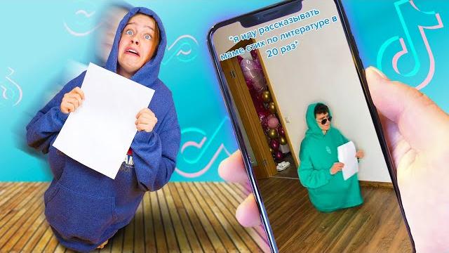 Повторяю смешные видео в Tik Tok Повторяю смешные видео в Tik Tok