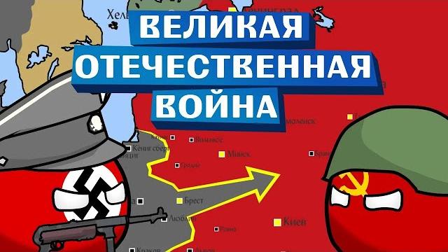 История Великой Отечественной войны на пальцах История Великой Отечественной войны на пальцах
