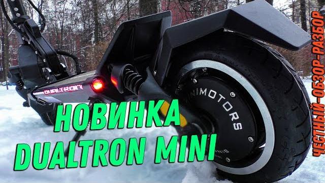 DUALTRON mini 1-й честный ОБЗОР Электросамокат дуалтрон мини ВИДЕО РАЗБОР minimotors купить цена DUALTRON mini 1-й честный ОБЗОР Электросамокат дуалтрон мини ВИДЕО РАЗБОР minimotors купить цена