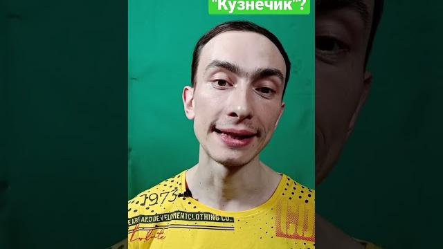 Как по-английски "кузнечик"? Как по-английски "кузнечик"?