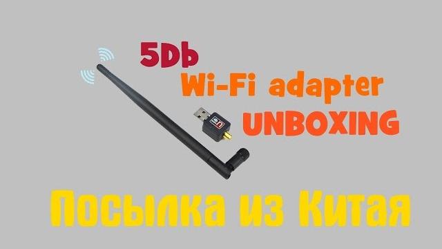 UNBOXING Wi Fi адаптер ALIEXPRESS UNBOXING Wi Fi адаптер ALIEXPRESS