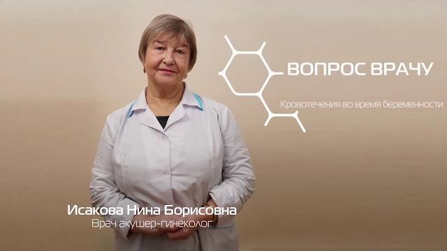 Кровотечения во время беременности Кровотечения во время беременности