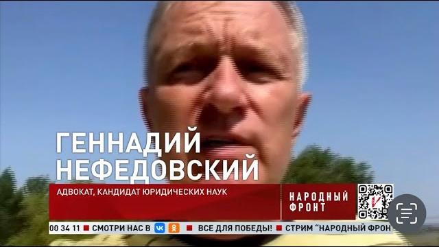 СТРИМ НАРОДНОГО ФРОНТА СТРИМ НАРОДНОГО ФРОНТА