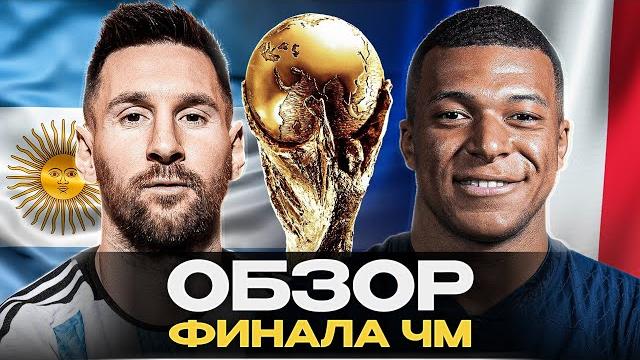 ОБЗОР МАТЧА АРГЕНТИНА - ФРАНЦИЯ. ПРЯМАЯ ТРАНСЛЯЦИЯ МАТЧА АРГЕНТИНА - ФРАНЦИЯ! @GOAL24 ОБЗОР МАТЧА АРГЕНТИНА - ФРАНЦИЯ. ПРЯМАЯ ТРАНСЛЯЦИЯ МАТЧА АРГЕНТИНА - ФРАНЦИЯ! @GOAL24