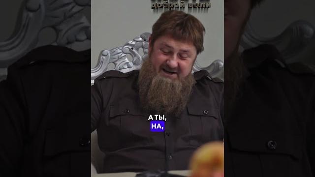 ОЧЕРЕДНАЯ награда для АДАМА КАДЫРОВА @ЖестЬДобройВоли #пародия #кадыров #рамзанкадыров ОЧЕРЕДНАЯ награда для АДАМА КАДЫРОВА @ЖестЬДобройВоли #пародия #кадыров #рамзанкадыров
