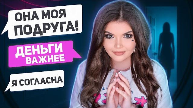 ПРОВЕРКА ДРУЖБЫ | КИНЕШЬ ПОДРУГУ? ПРОВЕРКА ДРУЖБЫ | КИНЕШЬ ПОДРУГУ?