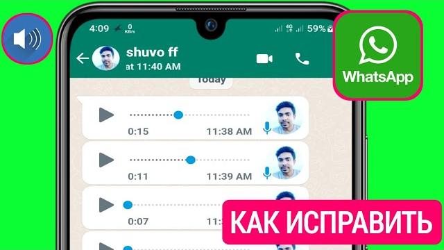 Как Исправить Проблему Отключения Экрана Воспроизведения Аудио В Whatsapp (100% Работает) Как Исправить Проблему Отключения Экрана Воспроизведения Аудио В Whatsapp (100% Работает)