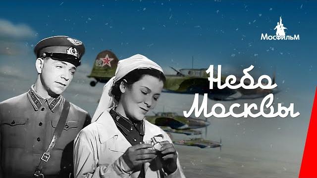 Небо Москвы (1944) фильм Небо Москвы (1944) фильм