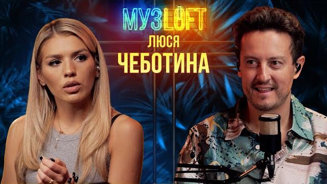 Люся Чеботина | О жизни до солнце Монако, хейтерах и шоу Аватар Люся Чеботина | О жизни до солнце Монако, хейтерах и шоу Аватар