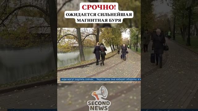 Срочно Ожидается Сильнейшая Магнитная Буря 2021 Срочно Ожидается Сильнейшая Магнитная Буря 2021