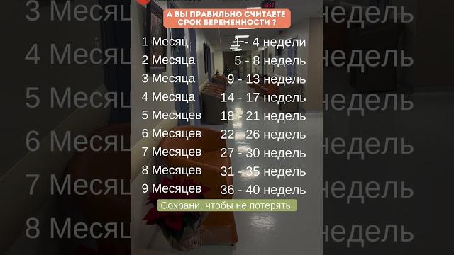 Как считать срок беременности? Сохраняйте, чтобы не потерять! #shorts #беременность #роды #срок Как считать срок беременности? Сохраняйте, чтобы не потерять! #shorts #беременность #роды #срок