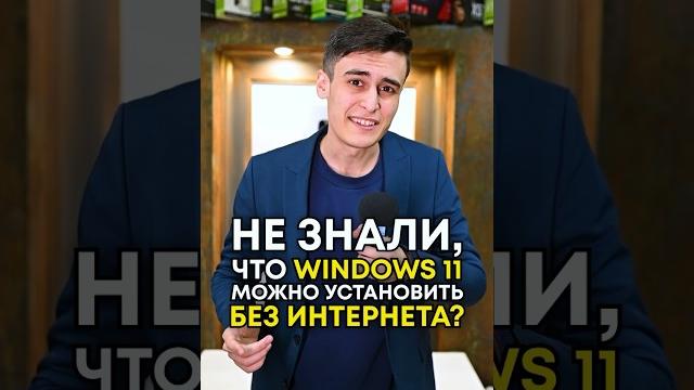 Как установить Windows 11 без интернета? Как установить Windows 11 без интернета?
