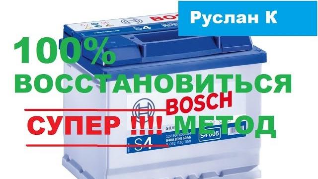 Восстановление старого #аккумулятора до 100% полн ёмкости! Лучший метод десульфатации аккумулятора Восстановление старого #аккумулятора до 100% полн ёмкости! Лучший метод десульфатации аккумулятора