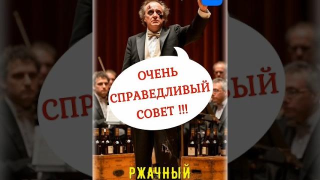 «С чего вдруг???» АНЕКДОТ от Норкина про случай в симфоническом оркестре и дирижёра #shorts #юмор «С чего вдруг???» АНЕКДОТ от Норкина про случай в симфоническом оркестре и дирижёра #shorts #юмор