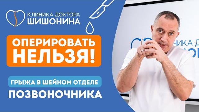 Грыжа в шее. Как попасть под нож хирурга Грыжа в шее. Как попасть под нож хирурга