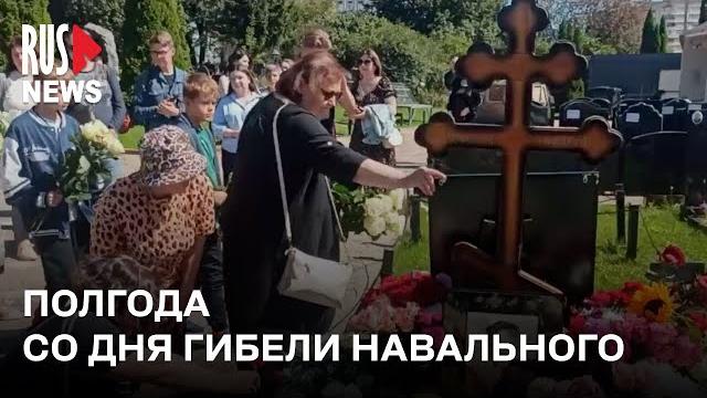 ⭕️ Матери Алексея и Юлии Навальных* приехали на Борисовское кладбище почтить память Алексея | Москва ⭕️ Матери Алексея и Юлии Навальных* приехали на Борисовское кладбище почтить память Алексея | Москва