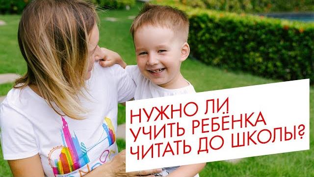 Зачем учить читать ребёнка до школы? Зачем учить читать ребёнка до школы?