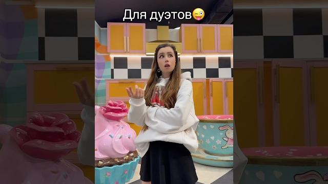Дуэты буду замечать️ #лаура #laura #юмор #тренды #shortvideo #tiktok #звук #свинкапеппа #likee Дуэты буду замечать️ #лаура #laura #юмор #тренды #shortvideo #tiktok #звук #свинкапеппа #likee