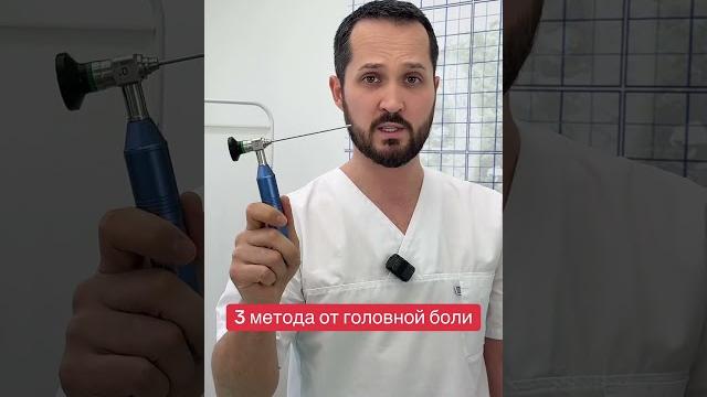 3 метода лечения головной боли 3 метода лечения головной боли