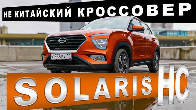 НЕ КИТАЕЦ ПРЕМЬЕРА/ Solaris HC/ Иван Зенкевич НЕ КИТАЕЦ ПРЕМЬЕРА/ Solaris HC/ Иван Зенкевич