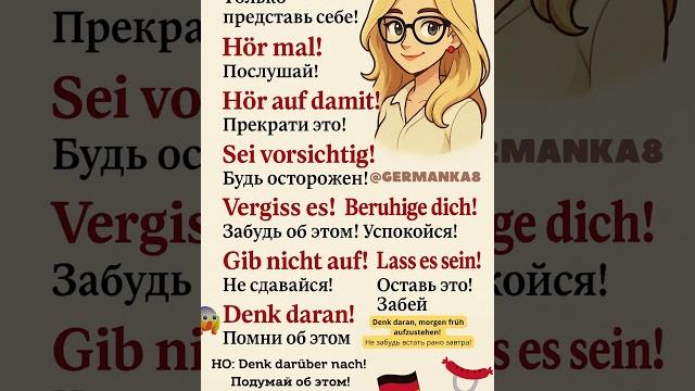 Разговорные фразы на каждый день немецкого Разговорные фразы на каждый день немецкого