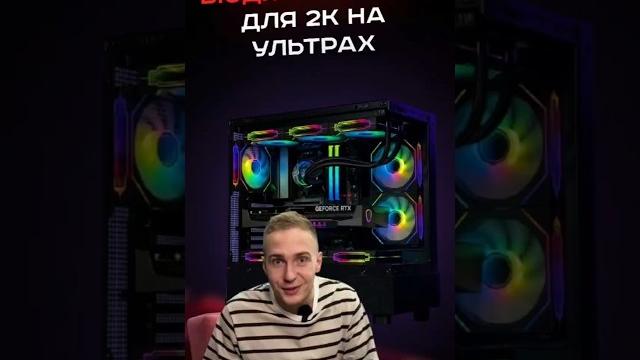 Бюджетный пк для 2К на ультрах #пк #сборкапк #игры #видеоигры #гейминг #pc #games #gaming Бюджетный пк для 2К на ультрах #пк #сборкапк #игры #видеоигры #гейминг #pc #games #gaming