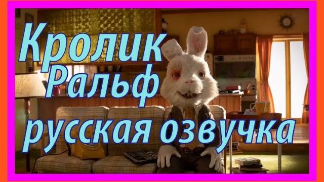 Кролик Ральф на русском - тест косметики Кролик Ральф на русском - тест косметики