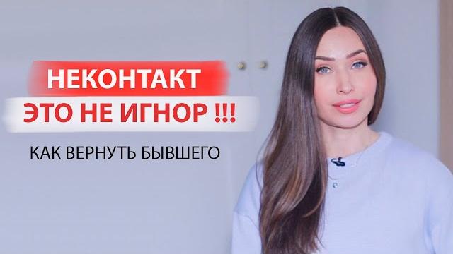 Как вернуть бывшего? Это работает 100% Как вернуть бывшего? Это работает 100%