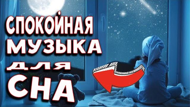 Спокойная музыка без авторских прав! Спокойная музыка без авторских прав!