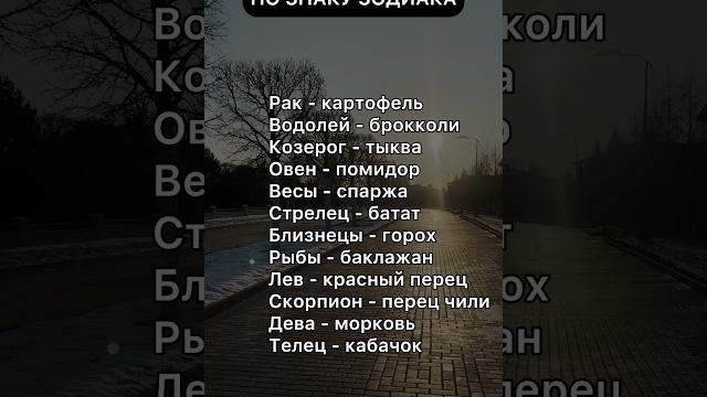 Какой ты овощ#Астерика #астрология2025 #нумерология #отношения #любовь #знакизодиака #прогноз2025 Какой ты овощ#Астерика #астрология2025 #нумерология #отношения #любовь #знакизодиака #прогноз2025