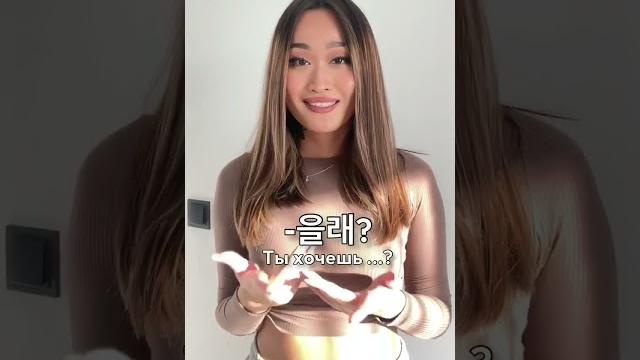 А ты хочешь выучить корейский? Переходи на наш сайт. А ты хочешь выучить корейский? Переходи на наш сайт.
