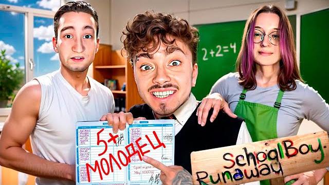 СДАЮ ЭКЗАМЕНЫ ЗЛЫХ РОДИТЕЛЕЙ В SCHOOLBOY RUNAWAY В МАЙНКРАФТ! СДАЮ ЭКЗАМЕНЫ ЗЛЫХ РОДИТЕЛЕЙ В SCHOOLBOY RUNAWAY В МАЙНКРАФТ!