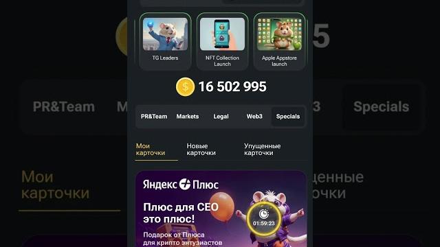 Комбо карты на Hamster Kombat 17.07-18.07. 17-18 июля #хомяк #комбо #карты #17_18июля #hamsterkombat Комбо карты на Hamster Kombat 17.07-18.07. 17-18 июля #хомяк #комбо #карты #17_18июля #hamsterkombat