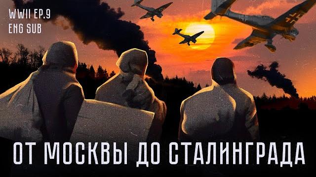 Катастрофа 1942-го | The Tragedy of 1942 | History of WWII (Eng sub) Катастрофа 1942-го | The Tragedy of 1942 | History of WWII (Eng sub)