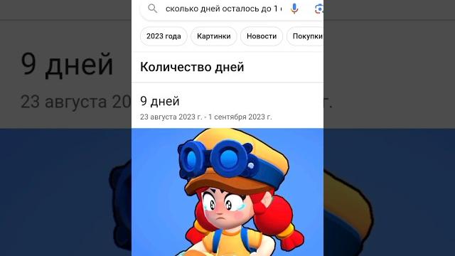Сколько Дней Осталось До 1 Сентября? Сколько Дней Осталось До 1 Сентября?