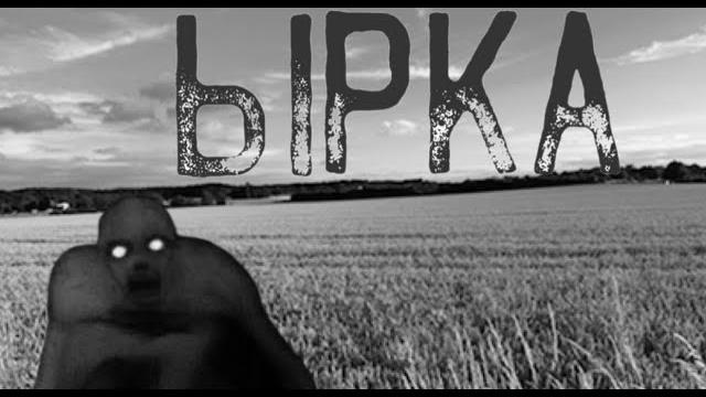 ЫРКА Отдай мои колоски! Страшные истории на ночь ЫРКА Отдай мои колоски! Страшные истории на ночь