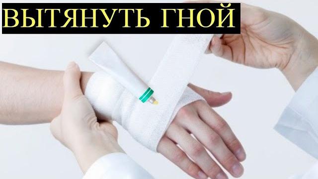 Недорогие Мази, которые Помогут вытянуть Гной при Фурункулёзе, Нарывах и Глубоких Прыщах! Недорогие Мази, которые Помогут вытянуть Гной при Фурункулёзе, Нарывах и Глубоких Прыщах!